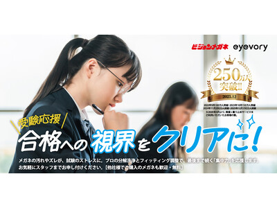 �󌱐��̏W���͂��u�ō��̎��E�v�ŃT�|�[�g�I �r�W�������K�l�A�݌v250���l�������p���� �u���K�l������v�Ŏ󌱐��������I�������Ԃ�1��20�����J�n