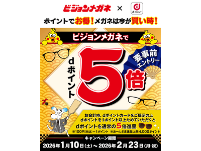 �r�W�������K�l�A�ud�|�C���g�v5�{�L�����y�[�����{ �S��98�X�܂�1��10���` �V�����N�A�|�C���g�ŐV�������K�l�������ɁI �⒮���T���O���X�A�R���^�N�g�����Y�ȂǓX���S�Ă��ΏہB