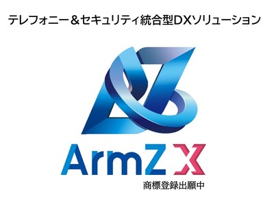 テレフォニー＆セキュリティ統合型DXソリューション「ArmZ Ｘ」を提供開始