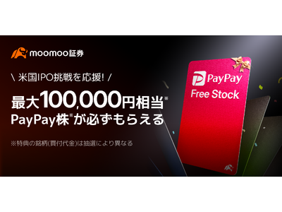moomoo�،��ANASDAQ�ɏ�ꂷ��uPayPay�v����������v���O���������{