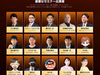 【投資界のスター集結】国内最大級の投資フェス「MooFest Japan 2026」総勢15名の登壇ゲス...