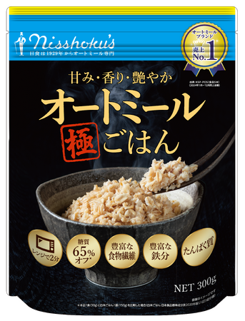 ふっくら、艶やか、まるでごはんのようにおいしい　新しいオートミールが登場！『日食 甘み・香り・艶やかオートミール極ごはん』