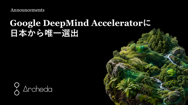 Archeda、Google DeepMind Acceleratorに日本から唯一選出