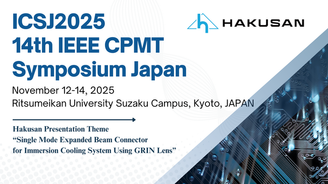 データセンターの省エネ化を支える新技術、ICSJ2025で白山がGrinEB(R)コネクタを発信