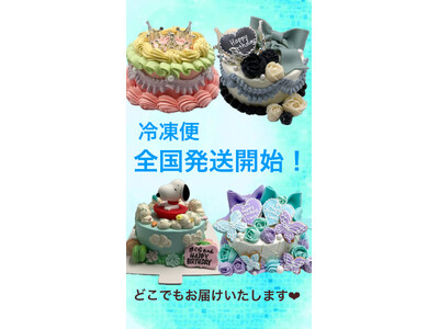 Shonpy Cake オーダーケーキの全国発送開始!!️