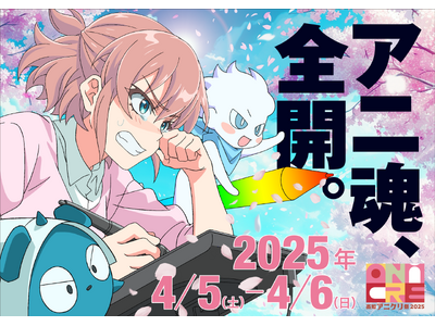 【開催決定】アニ魂、全開。 高知アニクリ祭2025