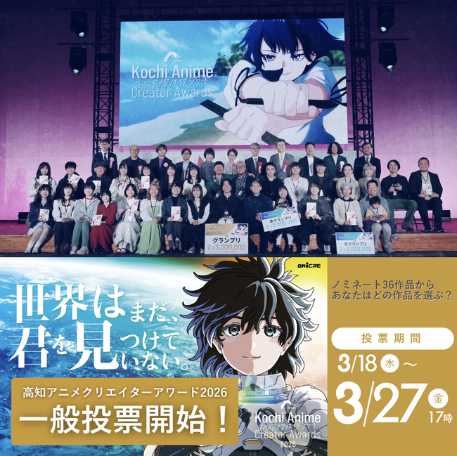 プレスリリース「ノミネート作品決定！ 一般投票スタート【3/27 17:00まで】」のイメージ画像