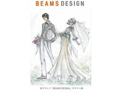 BEAMSのブランド「BEAMS DESIGN」監修ワタベウェディングの婚礼衣裳