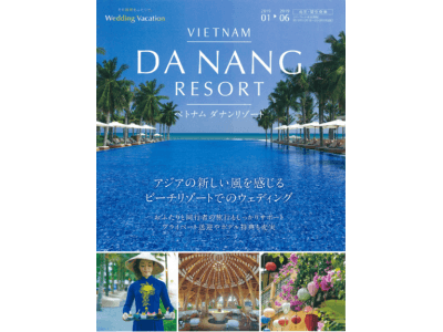 ダナンでの“リゾ婚“を満喫できる特典が付いた新旅行商品　「ベトナム ダナンリゾート」10月5日（金）販売開始