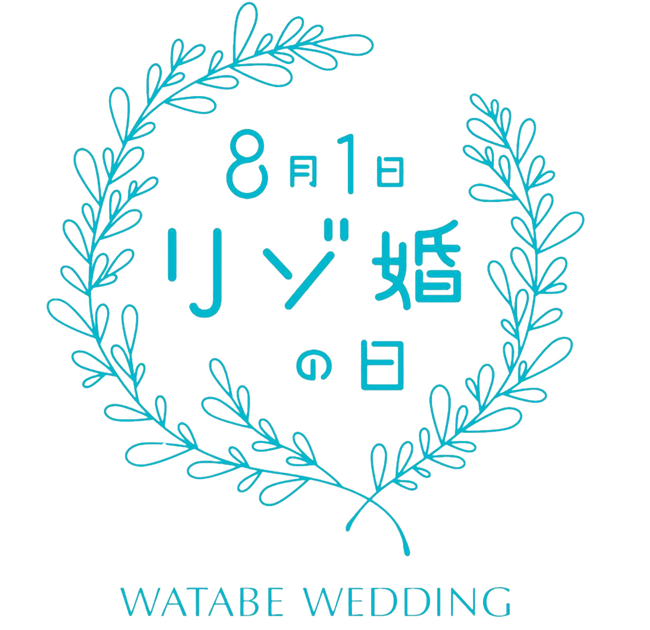 リゾ婚新規ご相談でハワイ人気ホテルのペア宿泊が当たるチャンス！ “リゾ婚の日”記念！期間限定の特別キャンペーン実施
