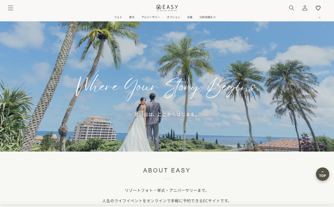 リゾートでの挙式やフォト、アニバーサリープランの申込みから準備までをオンラインで完結「EASY by WATABE WEDDING」WEBサイト全面リニューアル