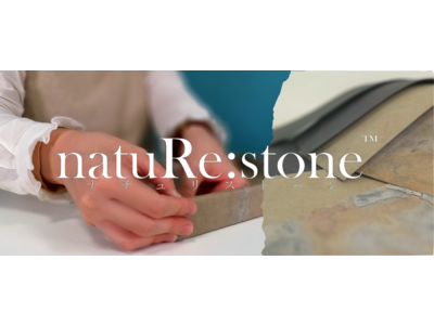 【 新発売＆オンラインストア開店 】ハサミで切れる本物天然石！？シールのように曲面にも貼れてカンタンDIYでグレードアップ。「natuRe:stone(TM)（ナチュリストーン）」新発売。