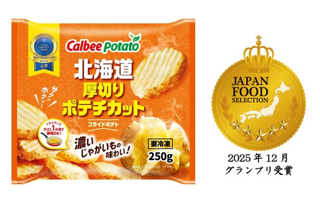 第94回「ジャパン・フード・セレクション」食品・飲料部門にて『北海道厚切りポテチカット』が最高評価のグランプリを受賞！