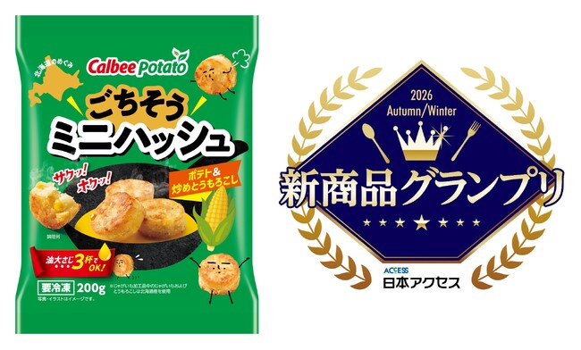 全99商品のうち総合1位！日本アクセス主催「新商品グランプリ 2026年