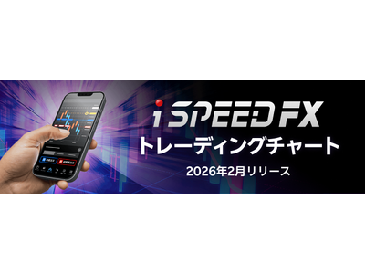 楽天証券、スマホアプリ「iSPEED(R) FX」に新チャート機能を搭載