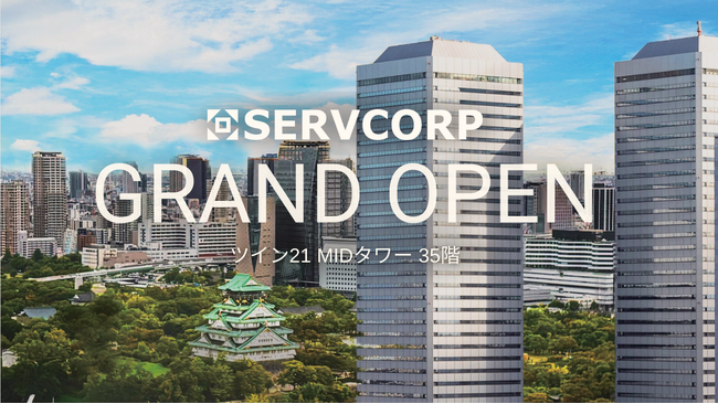 サーブコープ、大阪「ツイン21 MIDタワー」に新たなラグジュアリーオフィス拠点を開設