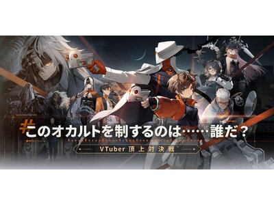 VTuber40名が参加「新月同行」VTuber頂上対決戦開催！