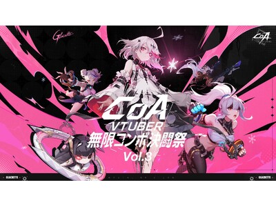 総勢60名のVTuberたちが激突！「CoA VTuber 無限コンボ決闘祭vol.3」開催！