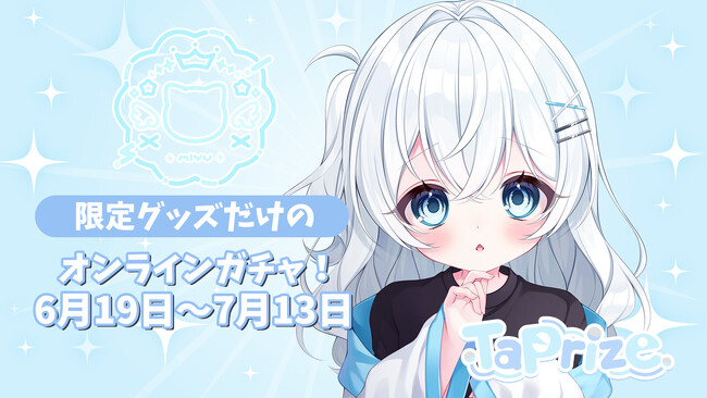 プレスリリース「人気VTuber「てんさいみゆち」のオリジナル限定グッズが当たる！オンラインくじ「TaPrize」に登場決定」のイメージ画像