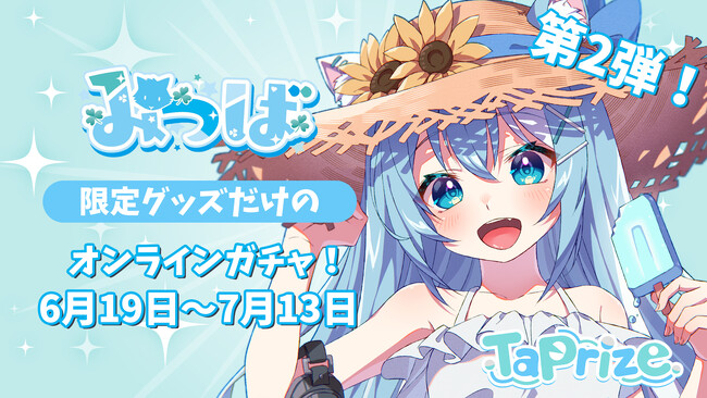 プレスリリース「人気VTuber「みつば」のオリジナル限定グッズが当たる！オンラインくじ「TaPrize」に登場決定」のイメージ画像