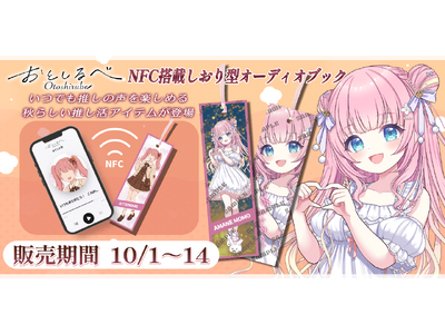 �H�̓���ɂ����ƁA�����̐���g�߂�--NFC����������^�I�[�f�B�I�u�b�N�u���Ƃ���ׁv�󒍎�t�J�n