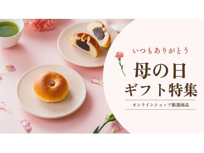【木村屋總本店】木村屋オンラインショップにて「母の日ギフト」予約受付開始！4月25日(土)16:00から