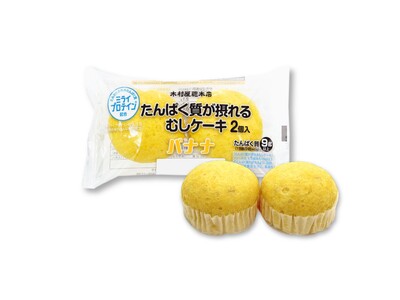 【木村屋總本店】＜新商品＞「たんぱく質が摂れるむしケーキ」に「バナナ」が新登場！