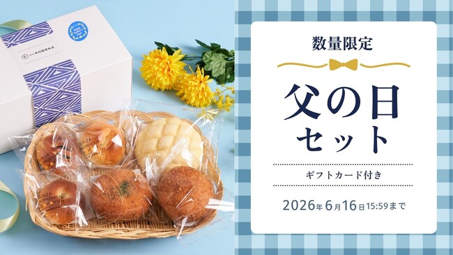 【木村屋總本店】オンラインショップにて、数量限定「父の日セット」予約受付開始！5月26日(火)16:00から