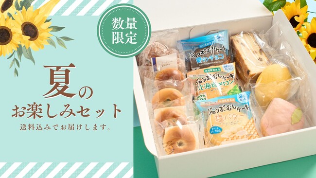 木村屋總本店】オンラインショップ限定「夏のお楽しみセット」を6月26