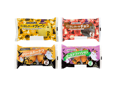 【木村屋總本店】＜新商品＞10月1日から、期間限定ハロウィンパッケージの「ミニむしケーキ＆ドーナツ」全4種類が登場