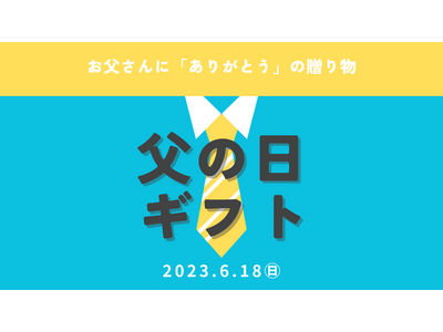 【父の日ギフト】伝統の味わい「酒種あんぱん」ギフトをご紹介！6月のサブスク限定「おすすめセット」2023年5月26日16時から受注開始