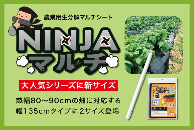 Plusone（DIY、工具） 園芸用品 マルチシート NINJAマルチ135