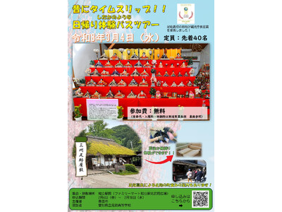 【愛知県豊田市】愛知県立足助高等学校と共働で「とよたの魅力発見ツアー」の第3弾を実施します！