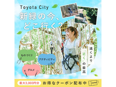 【愛知県豊田市】若者向けに市内の遊び・体験施設の魅力を発信するシティプロモーション特設サイトを開設しました