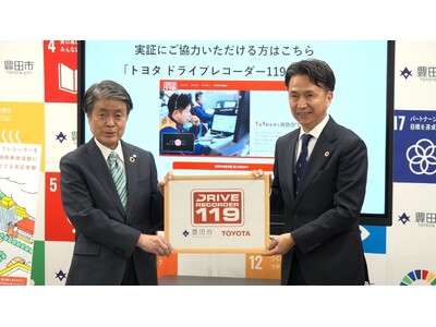 【愛知県豊田市】自家用車のドライブレコーダー映像を消防活動に活用する全国初の実証について