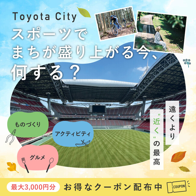若者向けに市内の遊び・体験施設の魅力を訴求するシティプロモーション特設サイト第2弾を公開します
