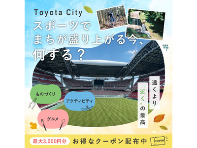 若者向けに市内の遊び・体験施設の魅力を訴求するシティプロモーション特設サイト第２弾を公開します