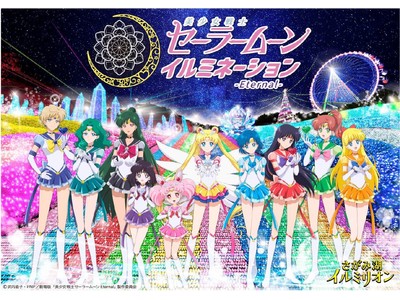 世界初の「美少女戦士セーラームーン イルミネーション」11月13日（土）開幕！