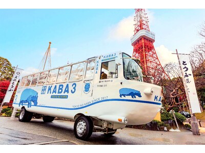 水陸両用バス「TOKYO NO KABA」5周年記念企画「東京サンセットツアー」2022年12月23日(...