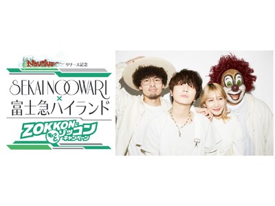 SEKAI NO OWARI×富士急ハイランド『ZOKKONにもっとゾッコンキャンペーン』、2/29（木...