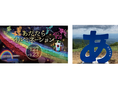 60万球が光り輝く福島の夏の風物詩「あだたらイルミネーション」7/27(土)開幕