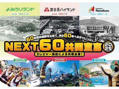 富士急ハイランド×よみうりランド×スパリゾートハワイアンズ、３つのレジャー施設によるコラボ企画『NEXT...