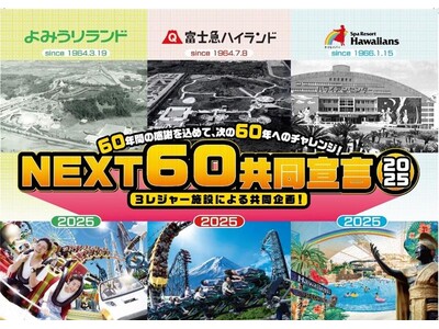 3つのレジャー施設がコラボレーション｜よみうりランド×富士急ハイランド×スパリゾートハワイアンズ『NEXT60共同宣言』第3弾セレモニー