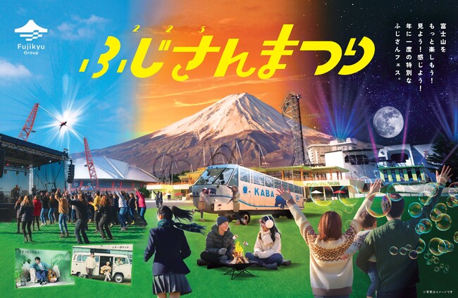2/23は「富士山の日」、富士山をもっと楽しもう、見よう、感じよう！「２２３(ふじさん)まつり」ソナーポケットら出演のライブや縁日など富士山自慢が集結！