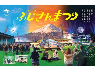 2/23は「富士山の日」、富士山をもっと楽しもう、見よう、感じよう！「２２３(ふじさん)まつり」ソナーポ...