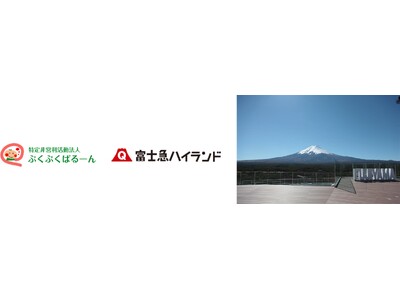 旅する人形プロジェクト 「富士山丸ごと探検隊！見て、歩いて、登っちゃおう」企画 ～長期療養中の子どもに希...