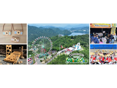 【神奈川・相模原市】～「おもちゃ」と「木のぬくもり」があふれるサステナブルイベント～さがみ湖MORI M...