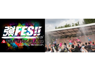 総勢約100組のアイドルが大集結！！遊園地まるごと、ライブ会場に！『強FES!! IN 富士急ハイランド...