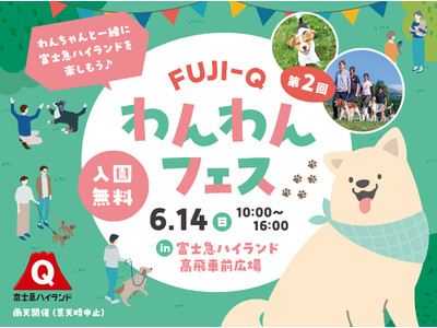 初夏の遊園地で愛犬とおでかけ「第2回FUJI-Qわんわんフェス」6/14(日)開催！