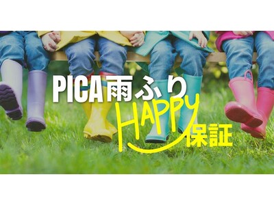雨でも損なし？宿泊料金を最大100％キャッシュバック「PICA 雨ふり HAPPY 保証」トライアル期間を夏休みの9/30まで延長埼玉県「PICA秩父」新規追加で対象エリアも拡大